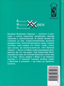 Брюсов В. Стихотворения и поэмы